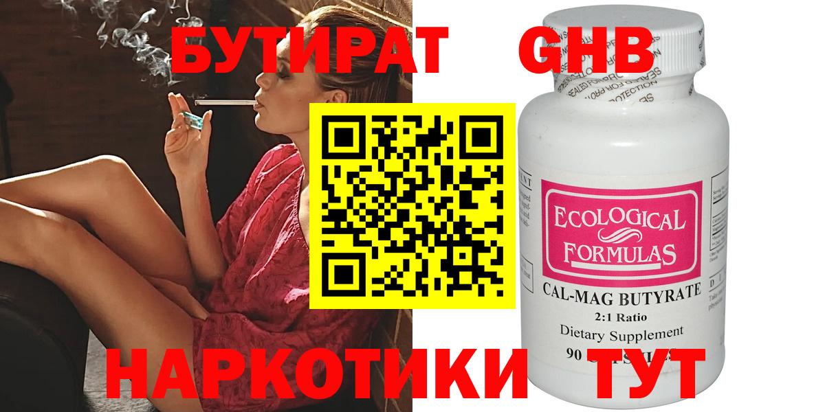 Бутират вода Орск