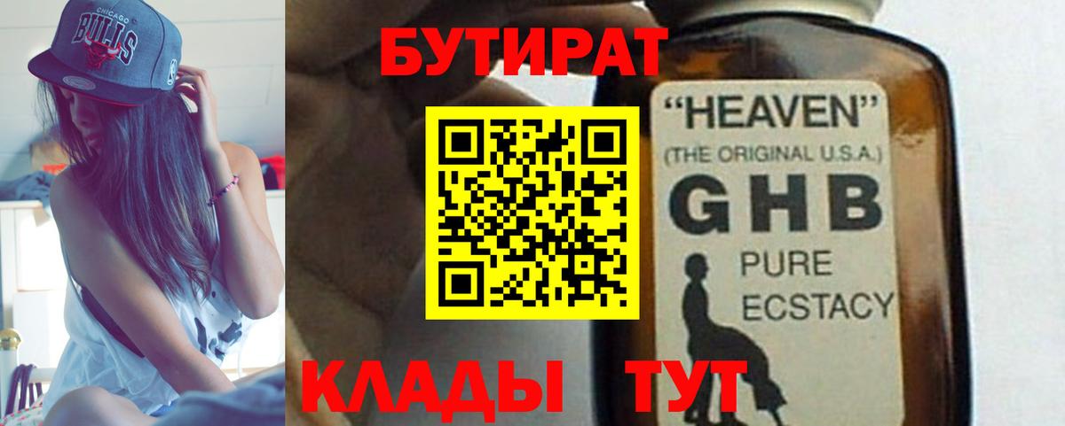 Орск  Бутират оксана  Вход с VPN 