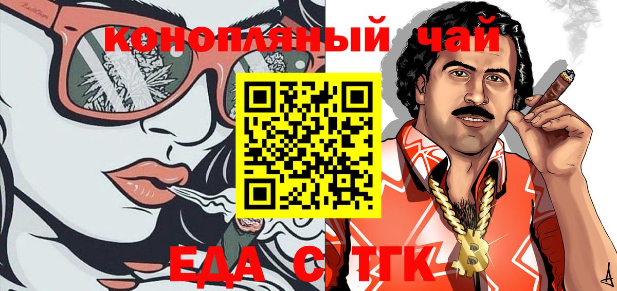 Cannafood конопля  Вход с VPN  Орск 