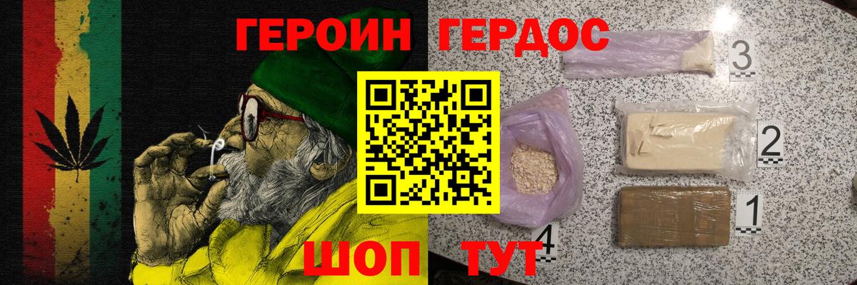 ГЕРОИН Heroin  Вход с VPN  Орск 