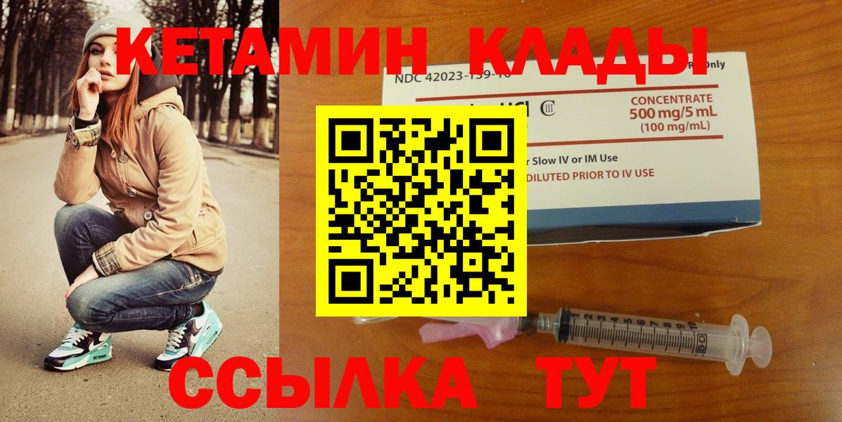 КЕТАМИН VHQ  Кетамин ketamine  Орск  Вход с VPN 