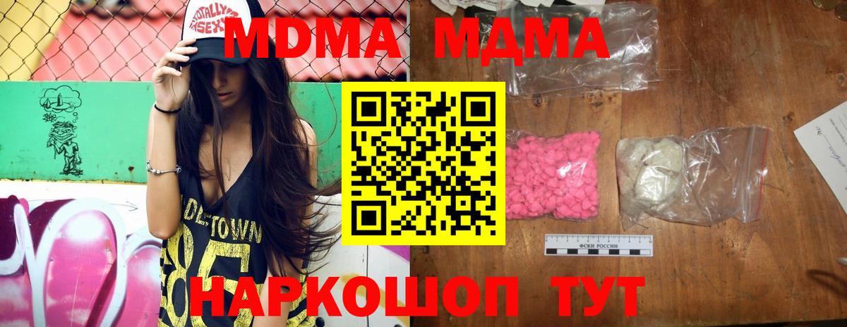 Орск  МДМА кристаллы  Вход с VPN  МДМА VHQ 