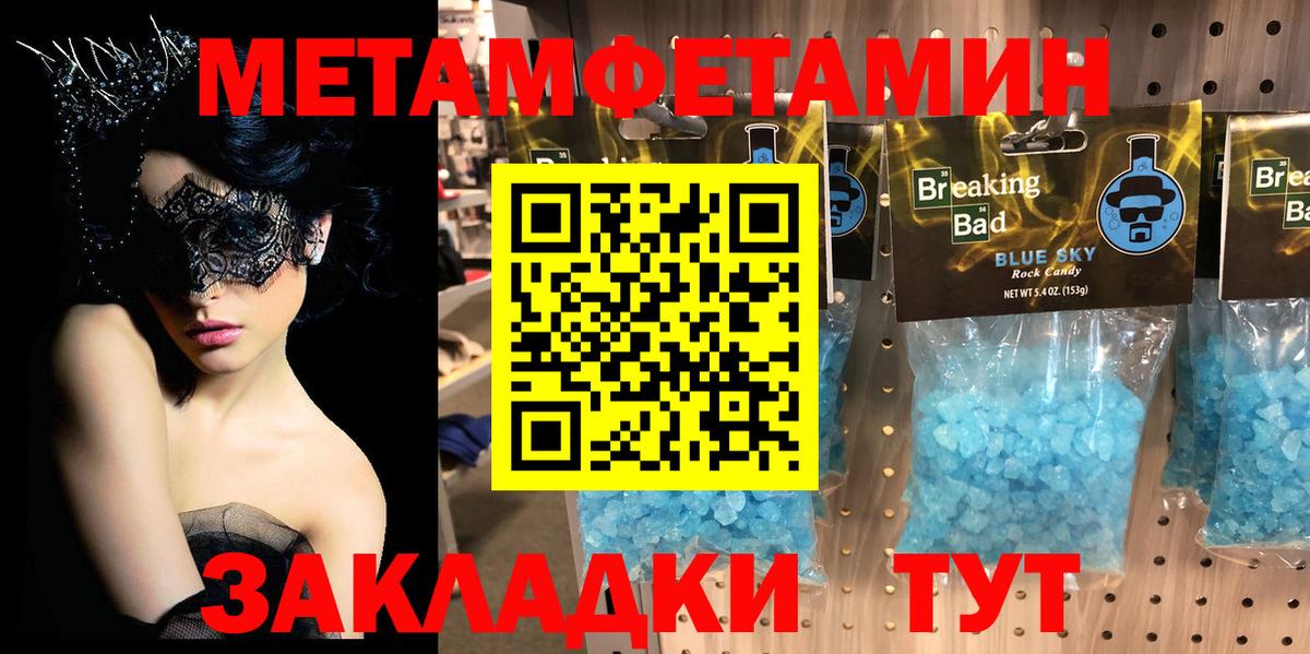 Первитин Methamphetamine Орск
